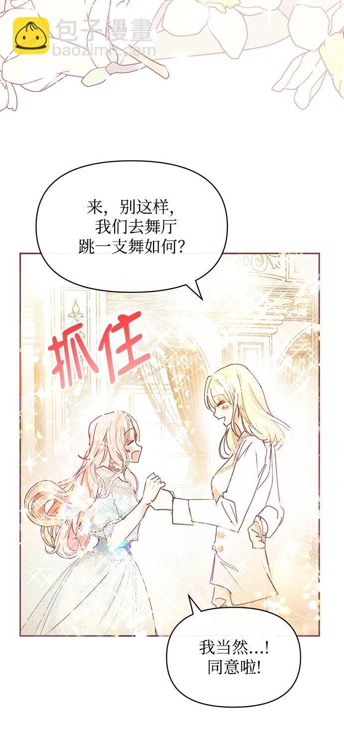 《大公殿下，这是个误会》第30话 第32页