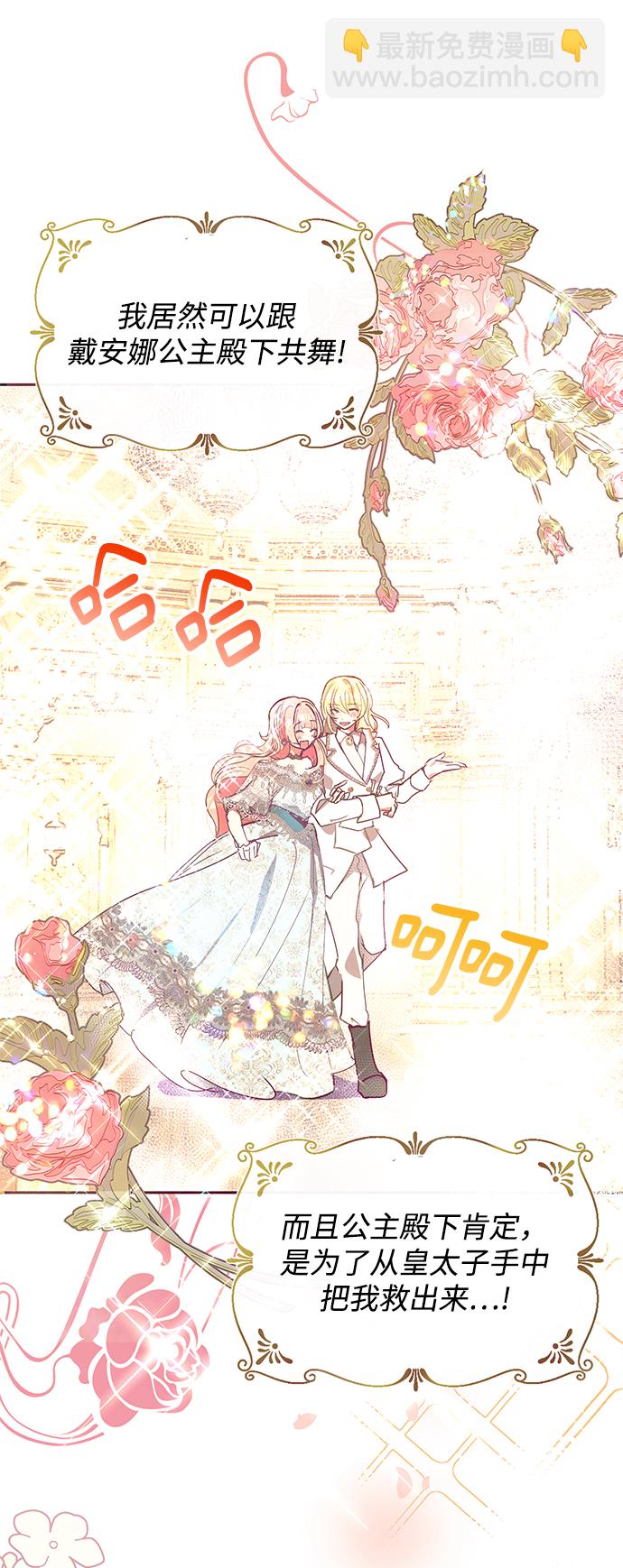 《大公殿下，这是个误会》第30话 第33页
