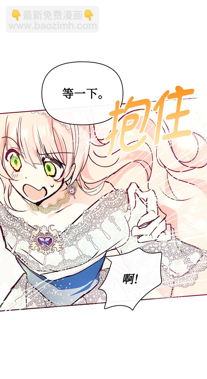 《大公殿下，这是个误会》第30话 第36页
