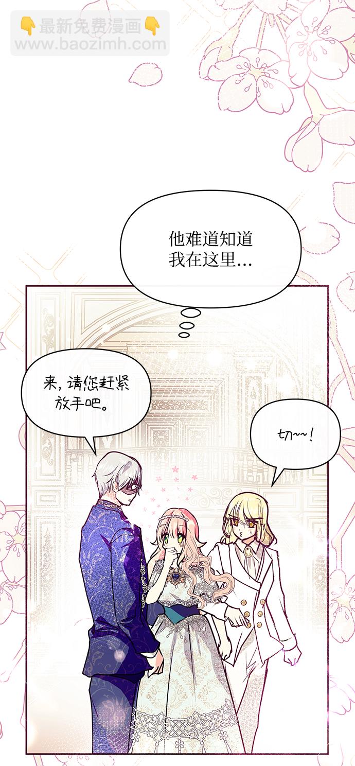 《大公殿下，这是个误会》第30话 第39页