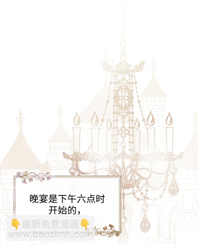 《大公殿下，这是个误会》第30话 第3页
