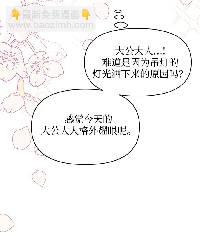 《大公殿下，这是个误会》第30话 第40页