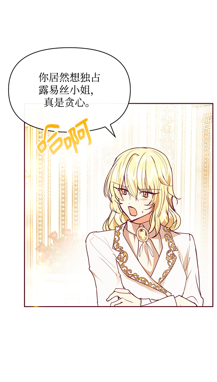《大公殿下，这是个误会》第30话 第42页