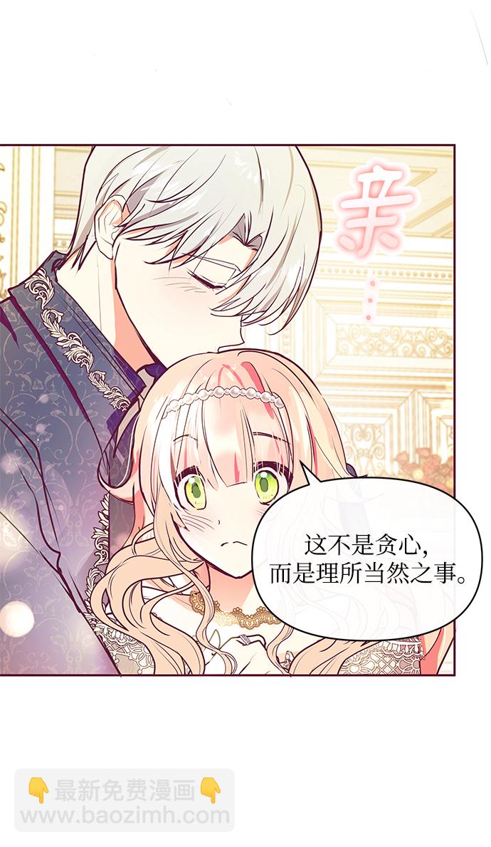 《大公殿下，这是个误会》第30话 第43页