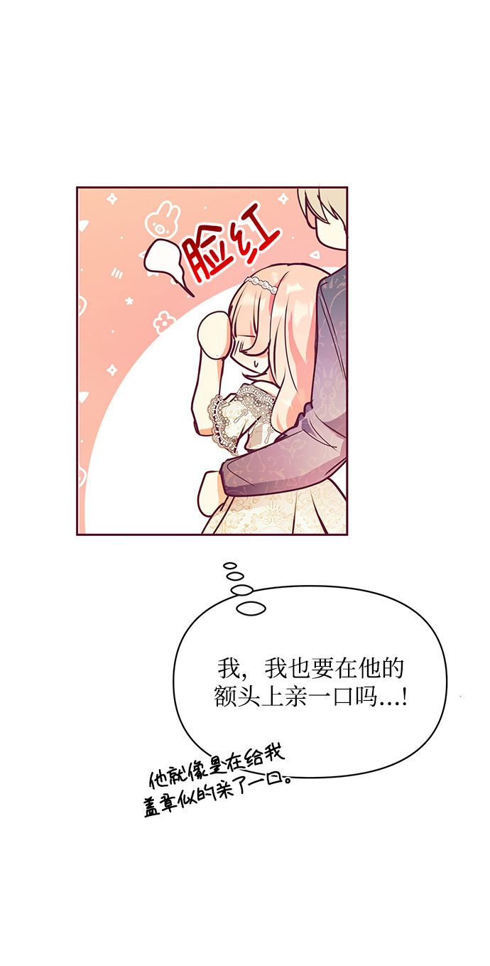 《大公殿下，这是个误会》第30话 第44页