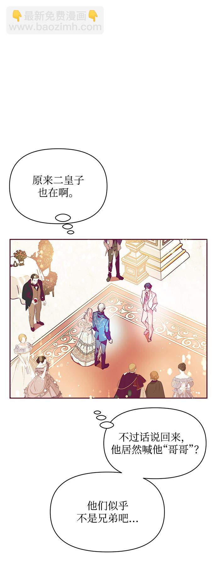 《大公殿下，这是个误会》第30话 第48页