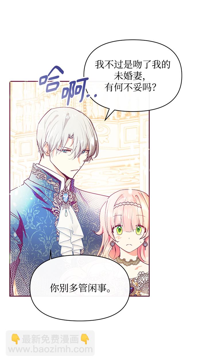 《大公殿下，这是个误会》第30话 第49页