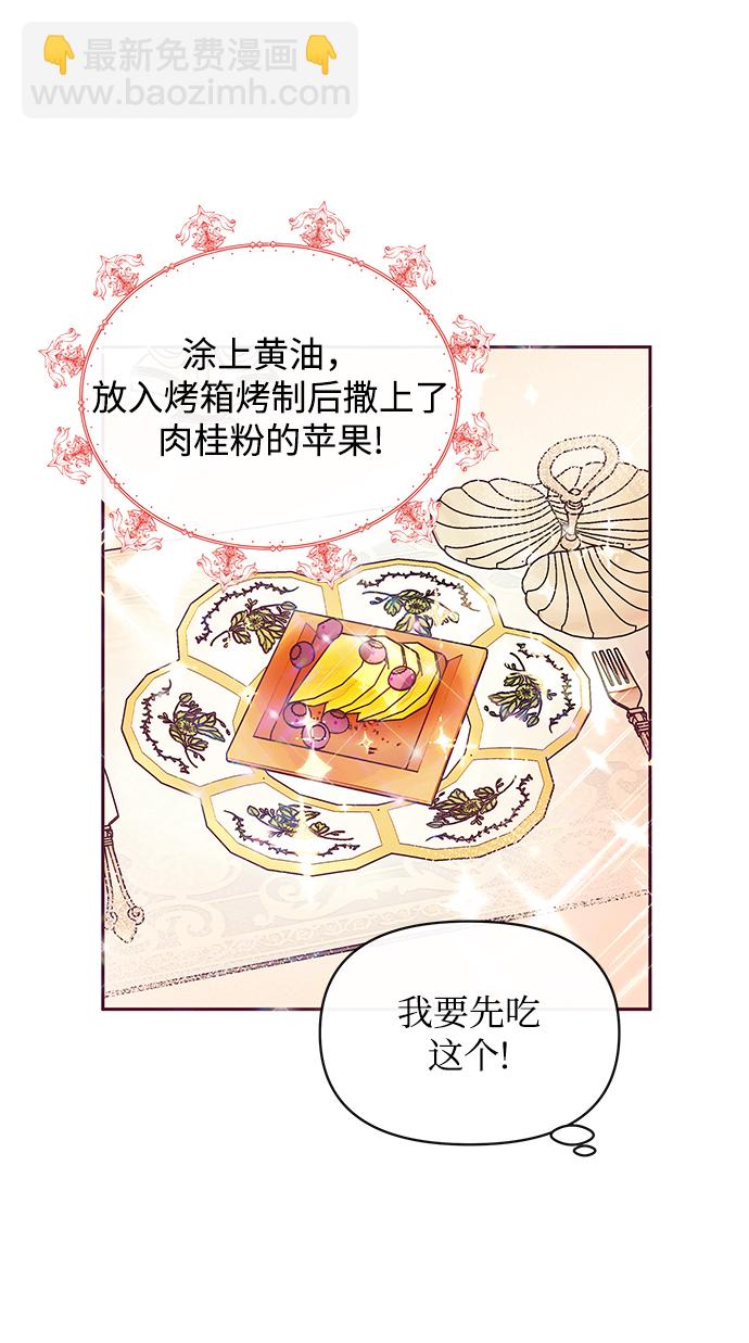 《大公殿下，这是个误会》第30话 第5页