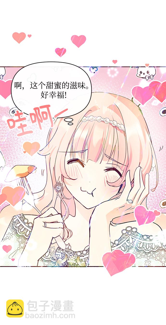 《大公殿下，这是个误会》第30话 第7页