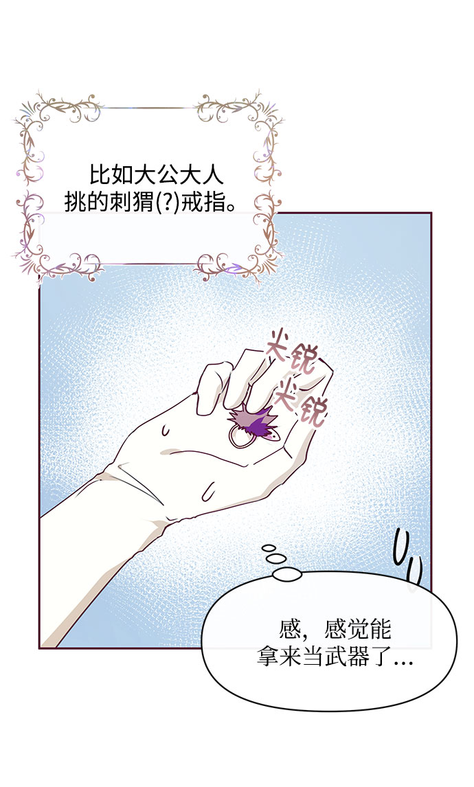 《大公殿下，这是个误会》第34话 第10页