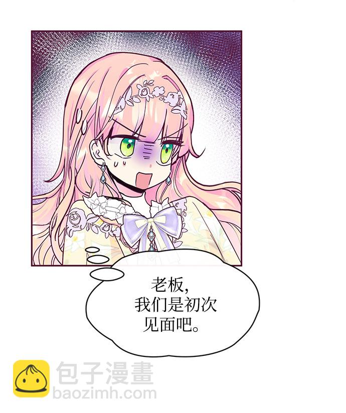 《大公殿下，这是个误会》第34话 第16页