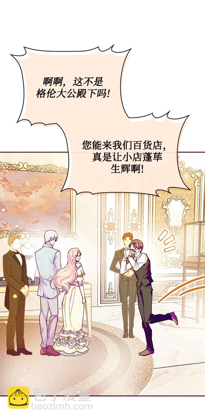 《大公殿下，这是个误会》第34话 第17页