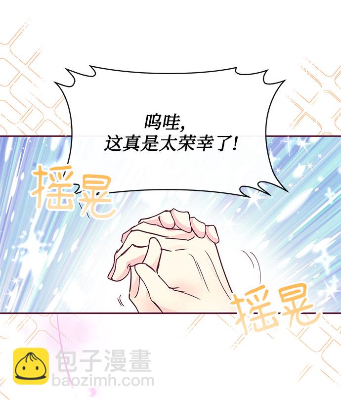 《大公殿下，这是个误会》第34话 第18页