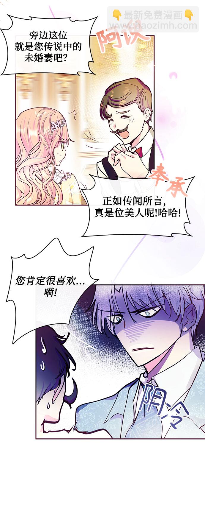 《大公殿下，这是个误会》第34话 第19页