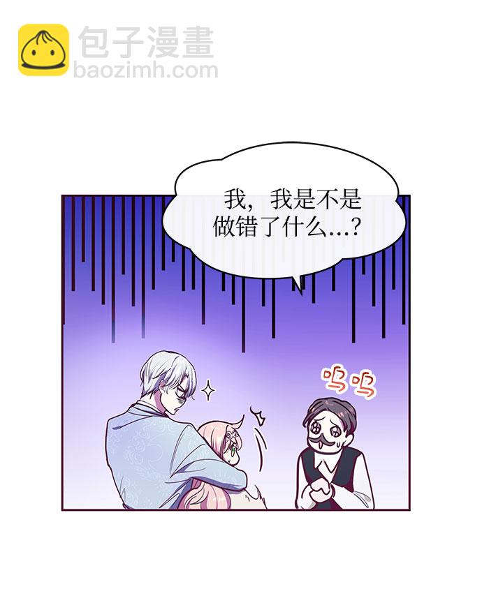 《大公殿下，这是个误会》第34话 第20页