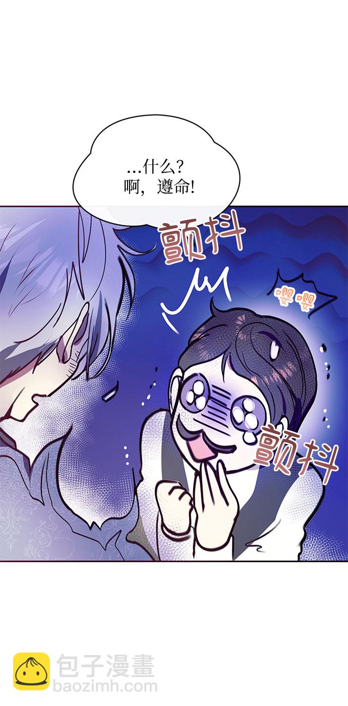 《大公殿下，这是个误会》第34话 第22页
