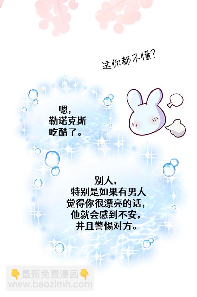 《大公殿下，这是个误会》第34话 第28页