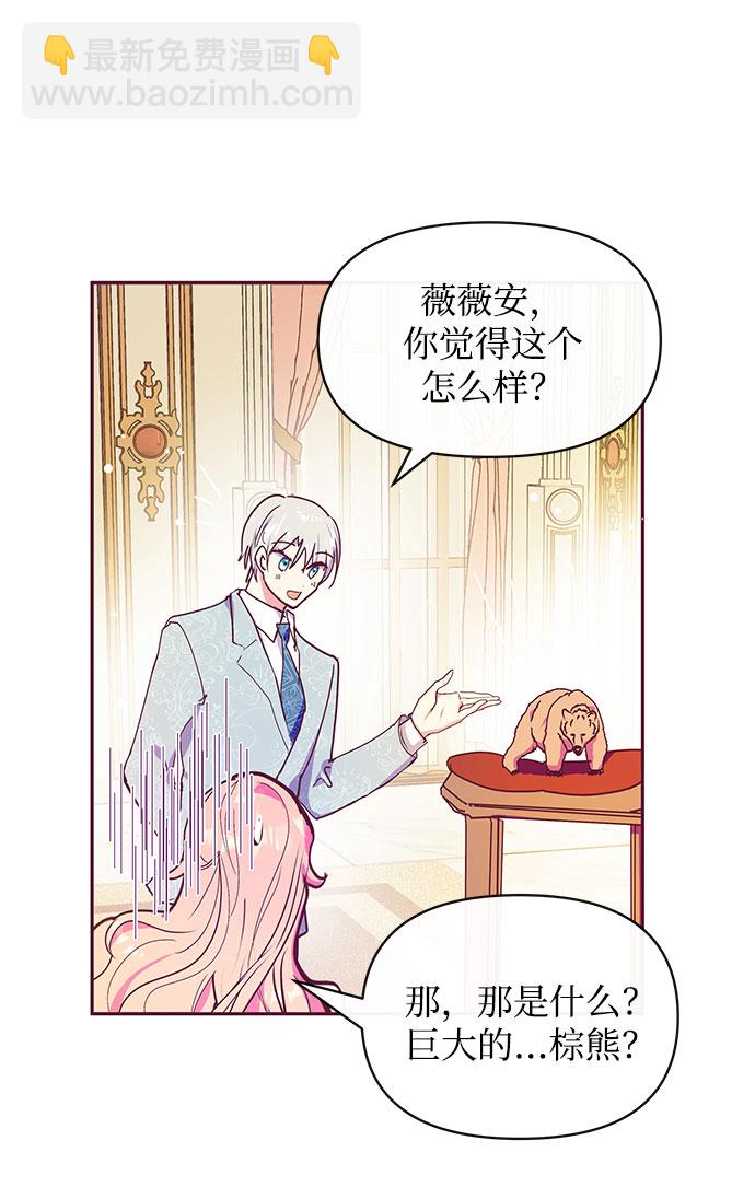 《大公殿下，这是个误会》第34话 第31页