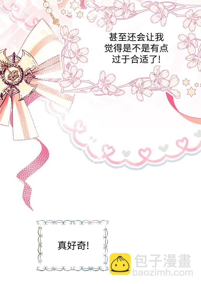 《大公殿下，这是个误会》第34话 第35页