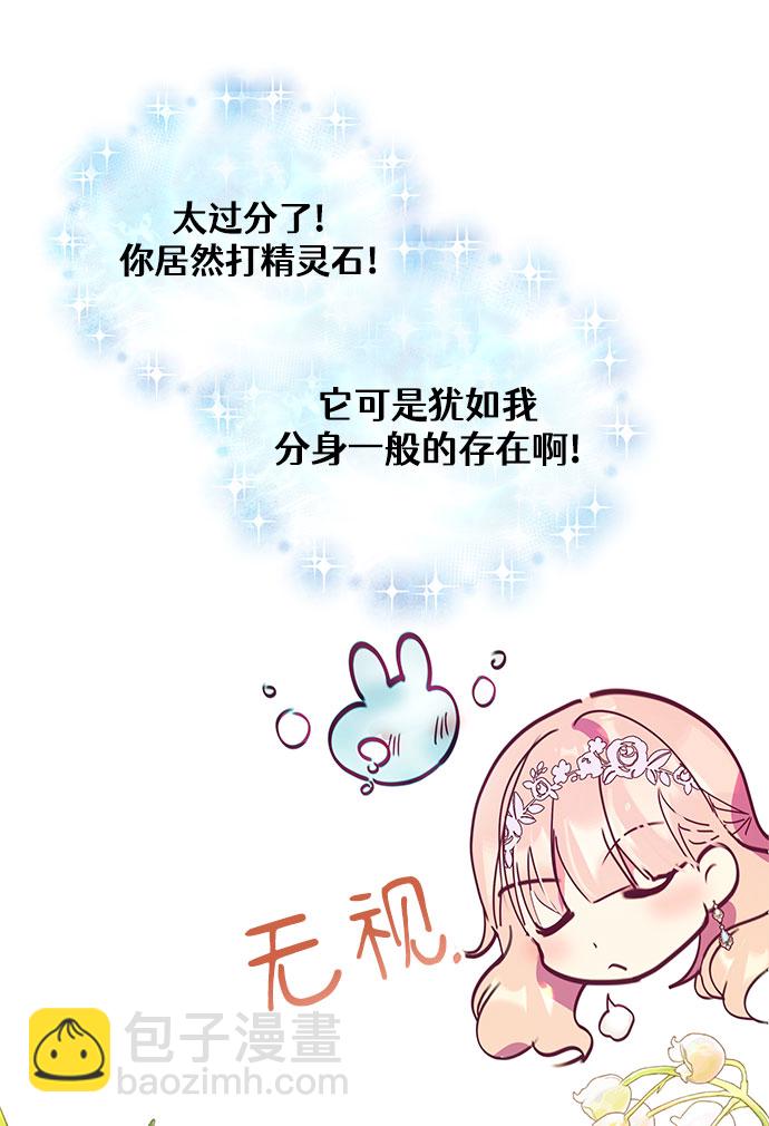 《大公殿下，这是个误会》第34话 第38页