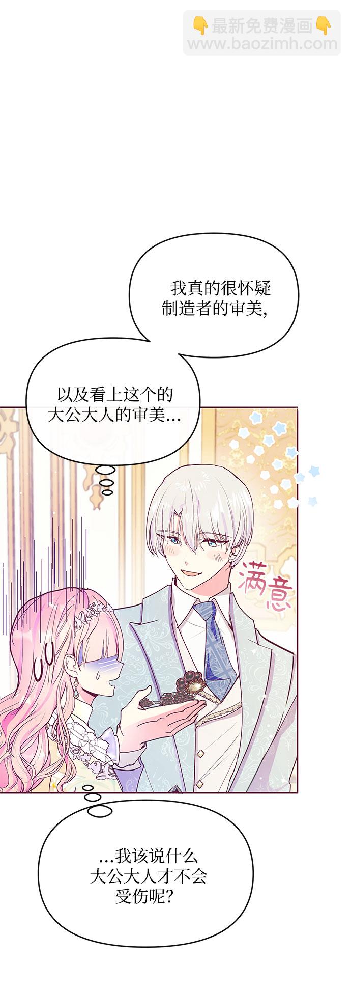 《大公殿下，这是个误会》第34话 第3页