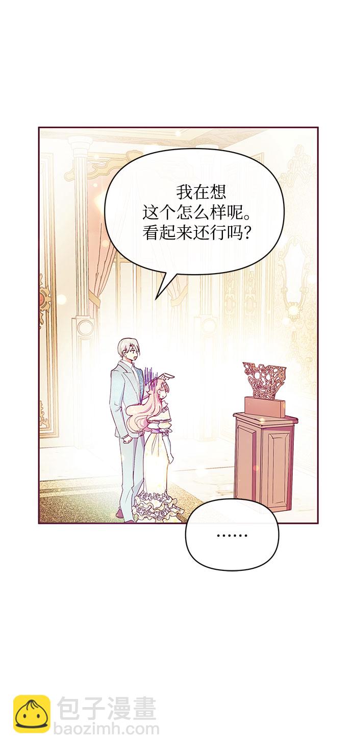 《大公殿下，这是个误会》第34话 第40页