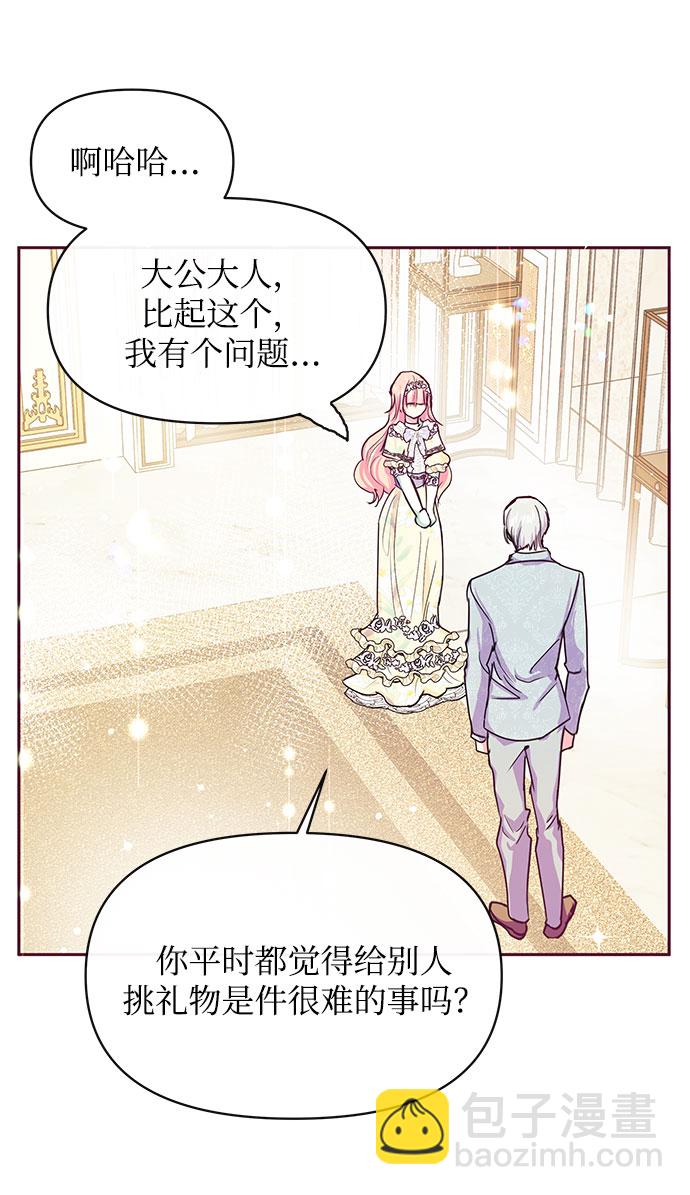《大公殿下，这是个误会》第34话 第42页