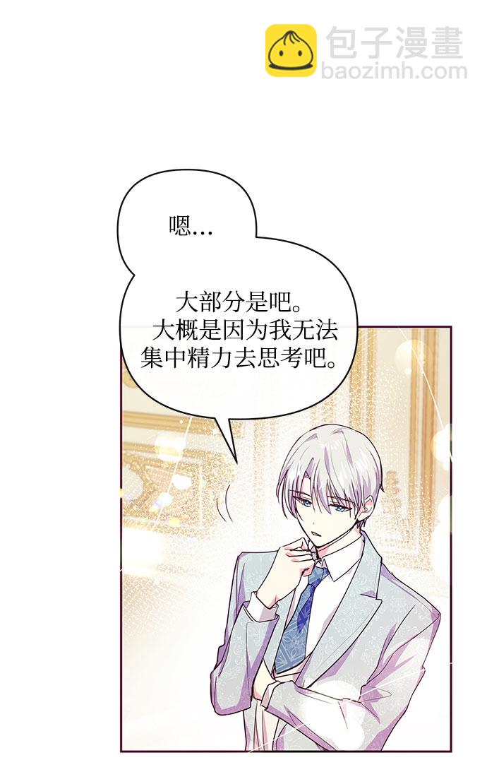 《大公殿下，这是个误会》第34话 第43页