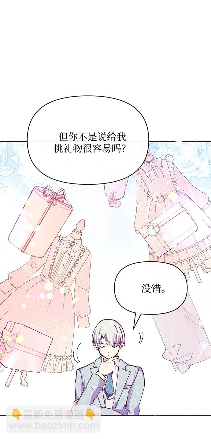《大公殿下，这是个误会》第34话 第44页