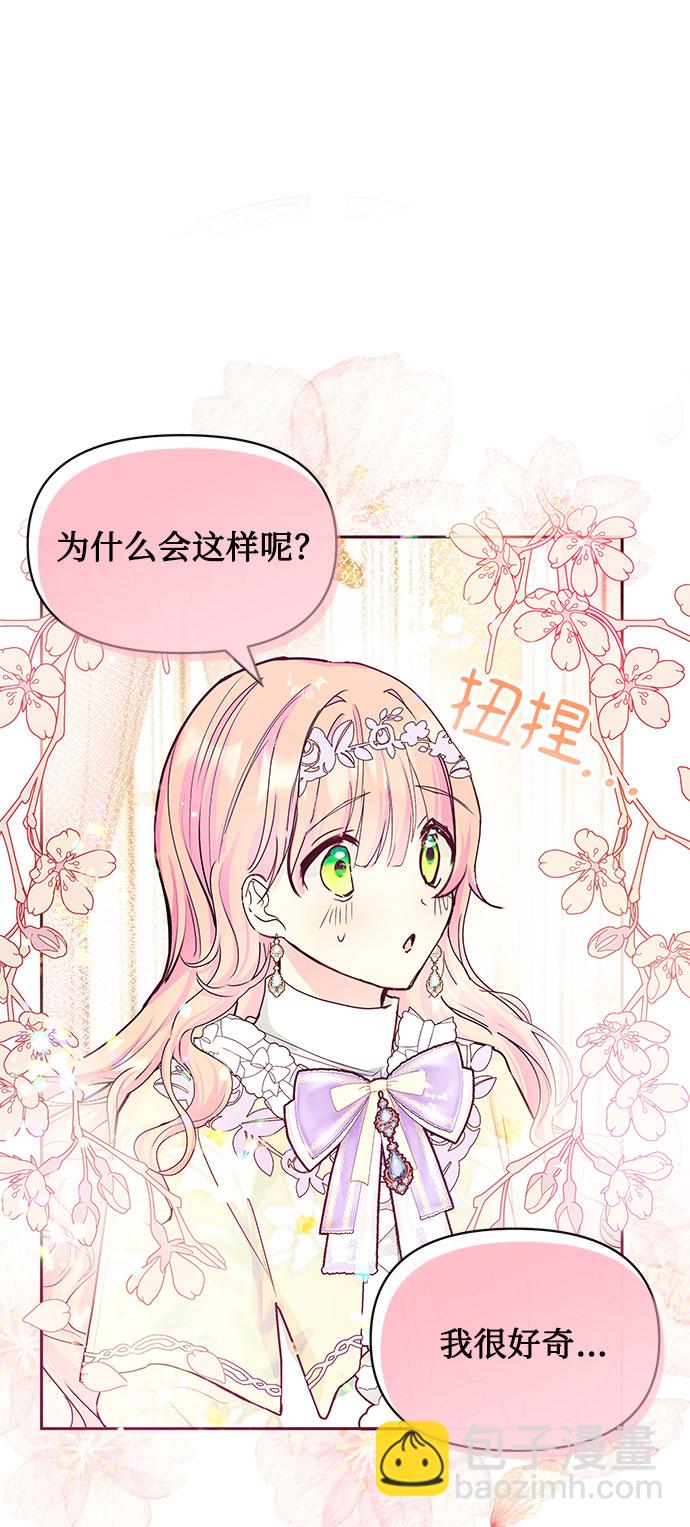 《大公殿下，这是个误会》第34话 第45页