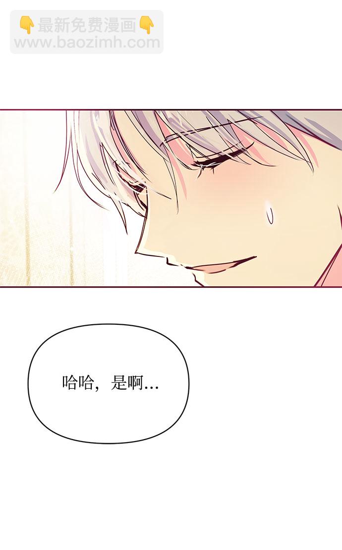 《大公殿下，这是个误会》第34话 第47页