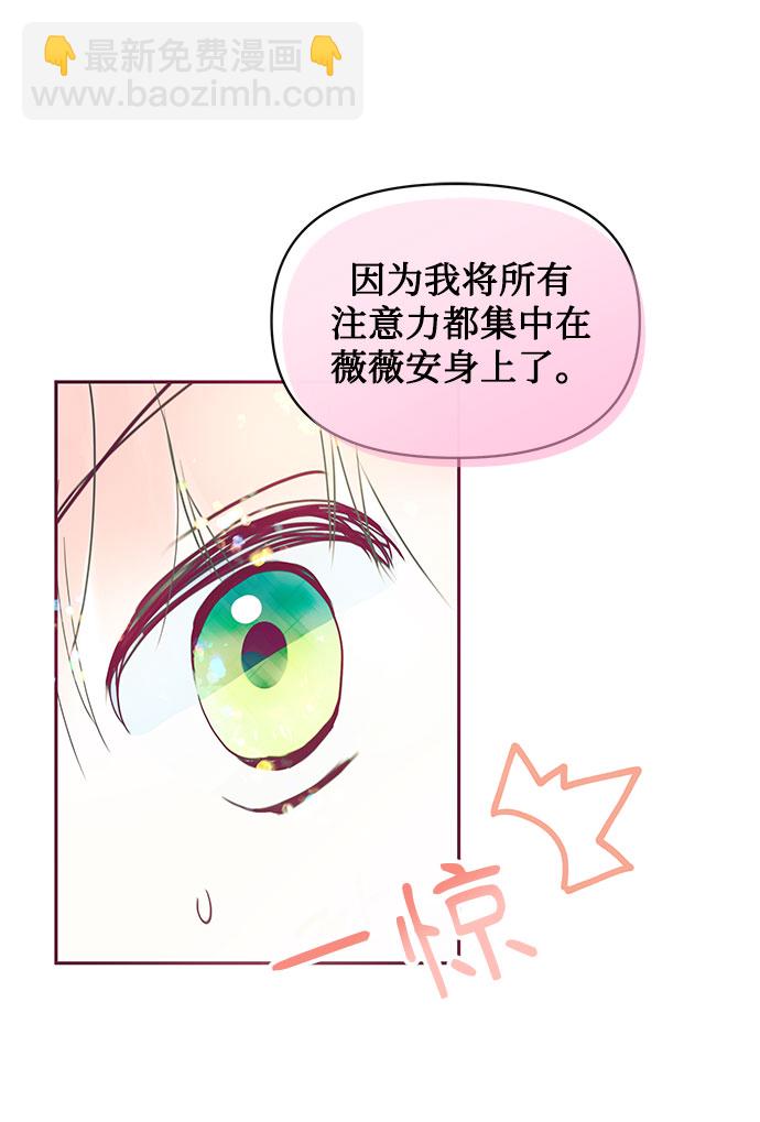 《大公殿下，这是个误会》第34话 第48页