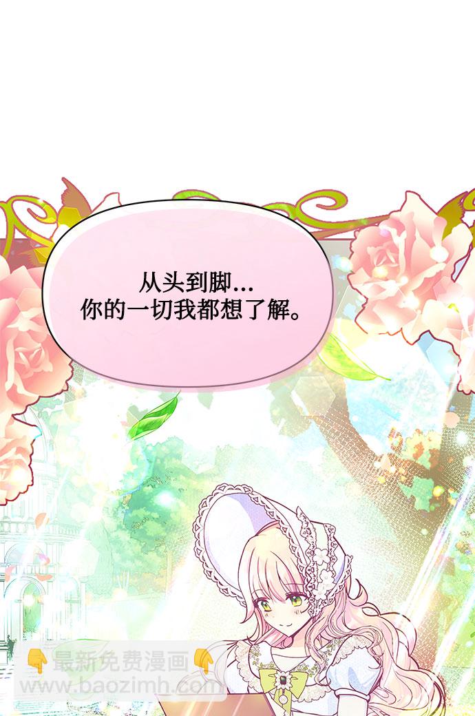 《大公殿下，这是个误会》第34话 第49页