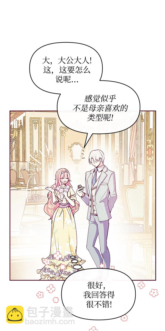 《大公殿下，这是个误会》第34话 第4页