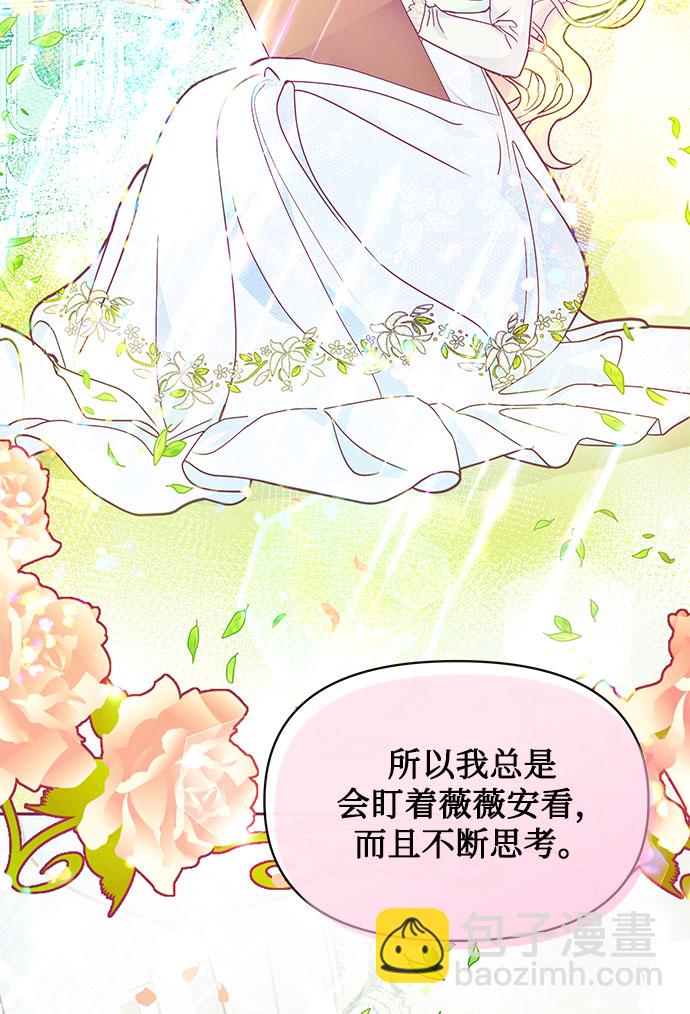 《大公殿下，这是个误会》第34话 第50页