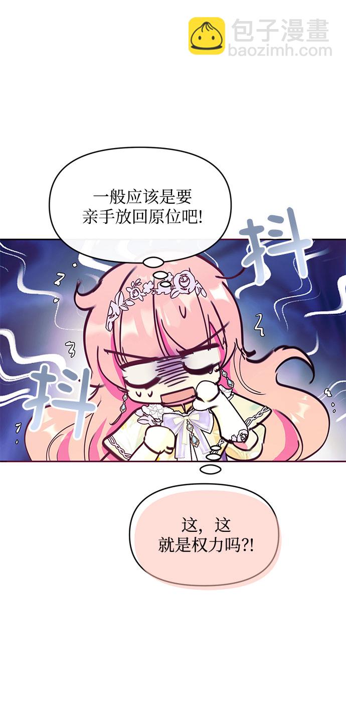 《大公殿下，这是个误会》第34话 第7页
