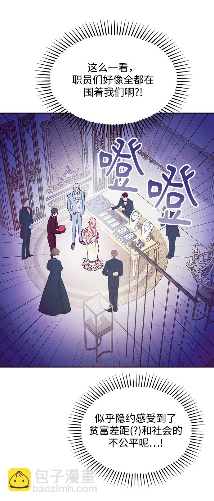 《大公殿下，这是个误会》第34话 第8页