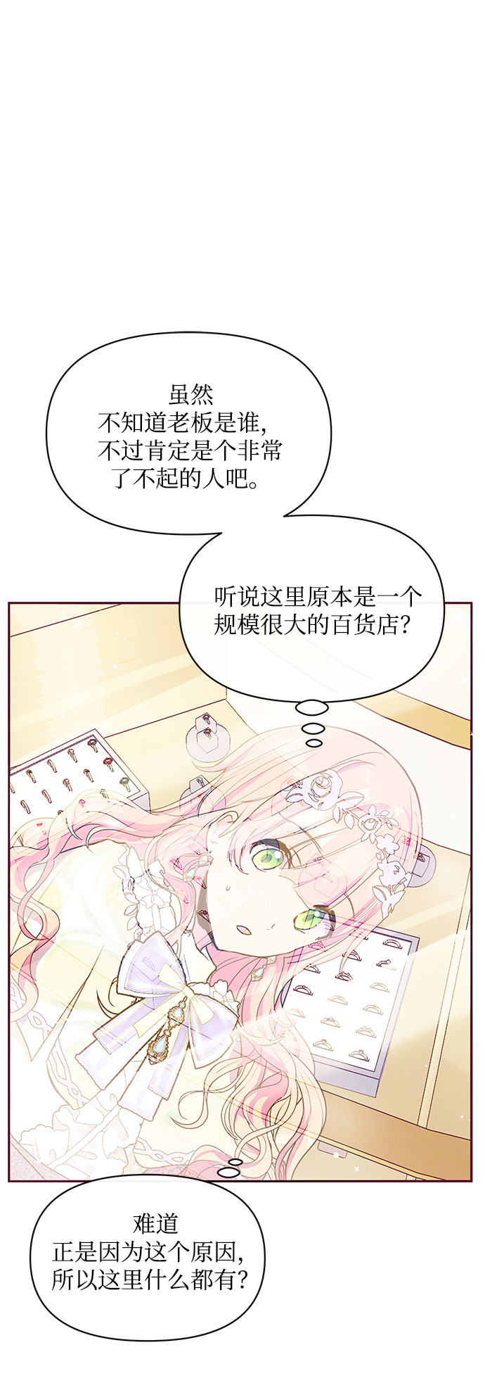《大公殿下，这是个误会》第34话 第9页