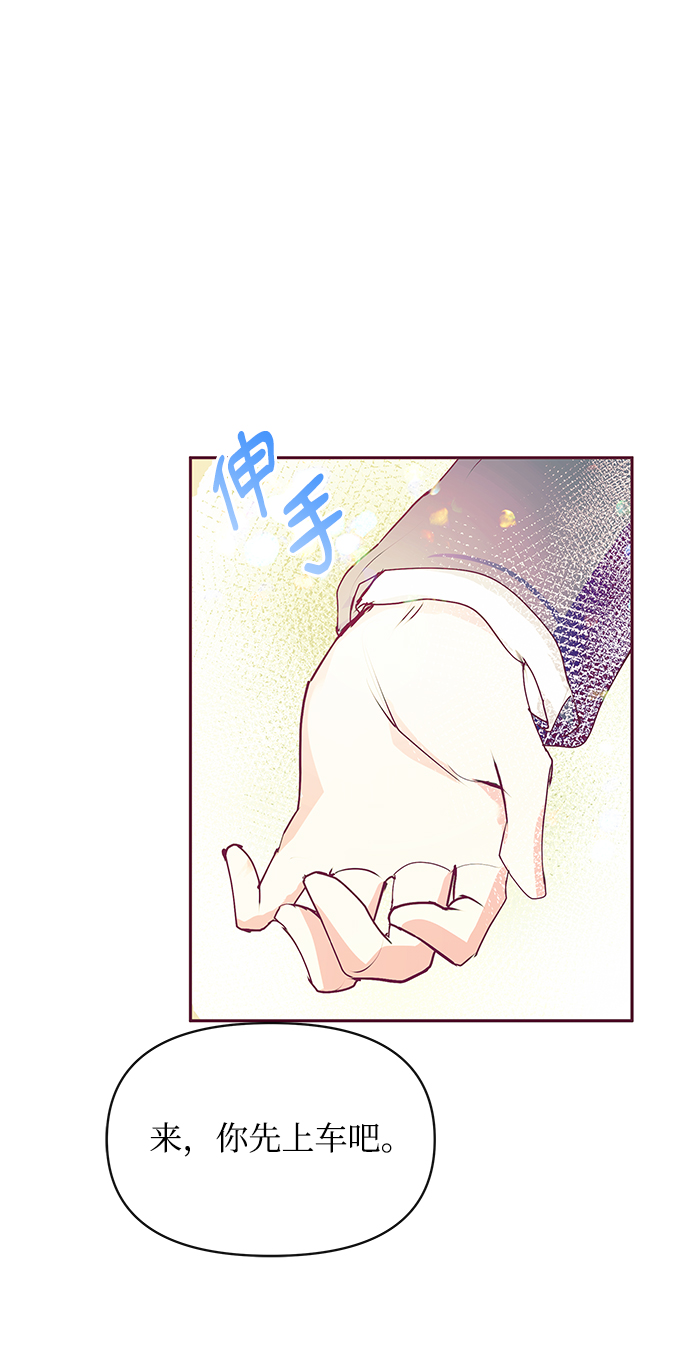 《大公殿下，这是个误会》第32话 第11页