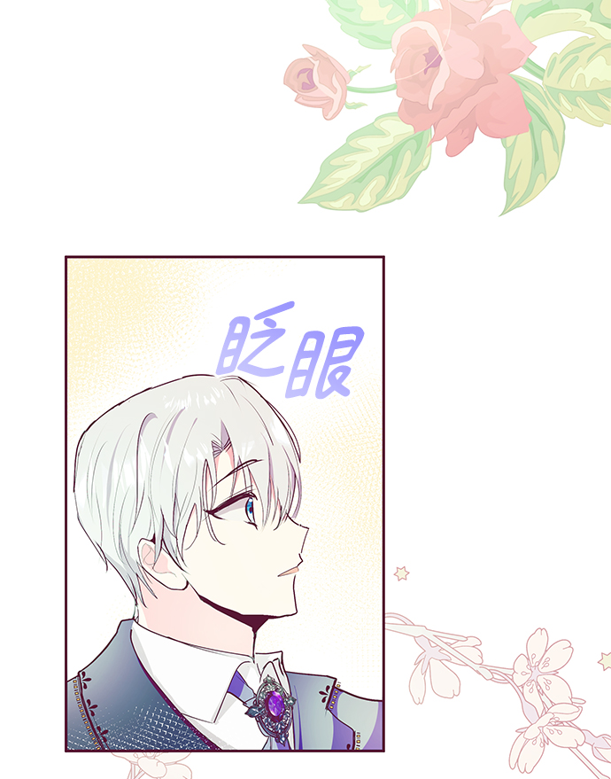 《大公殿下，这是个误会》第32话 第14页
