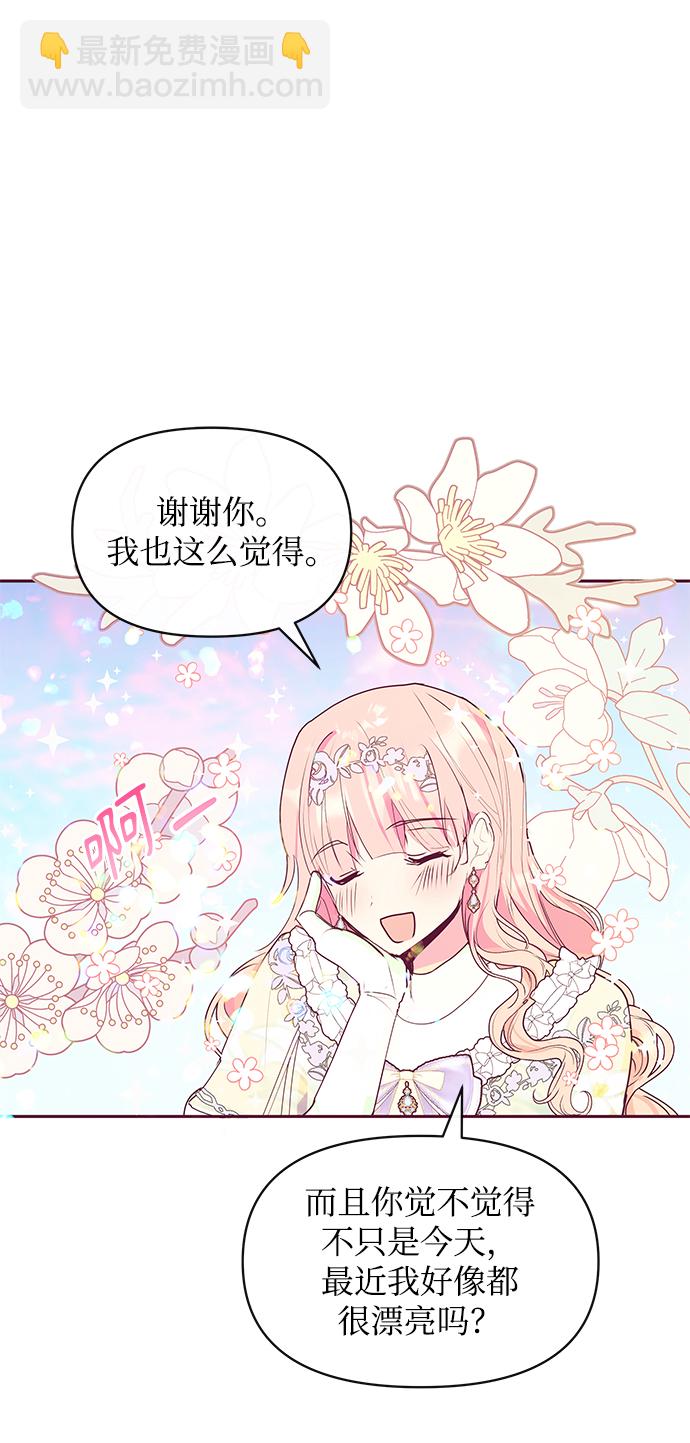 《大公殿下，这是个误会》第32话 第28页