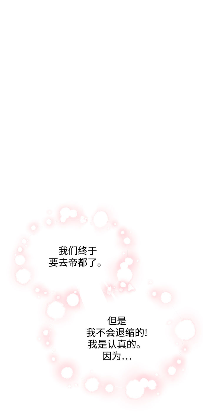《大公殿下，这是个误会》第32话 第2页