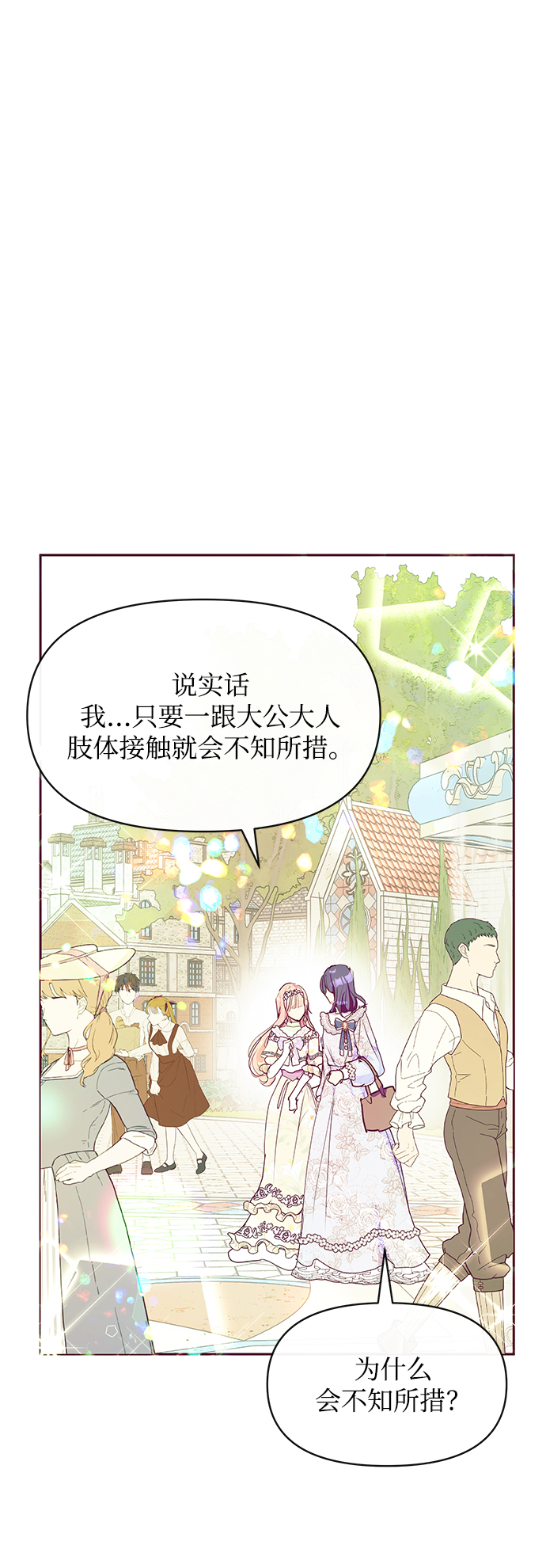《大公殿下，这是个误会》第32话 第32页