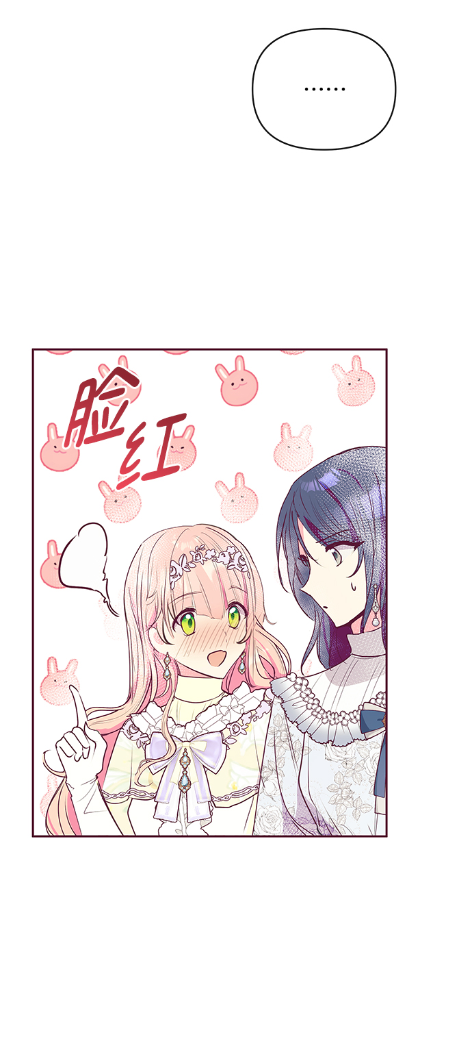 《大公殿下，这是个误会》第32话 第34页