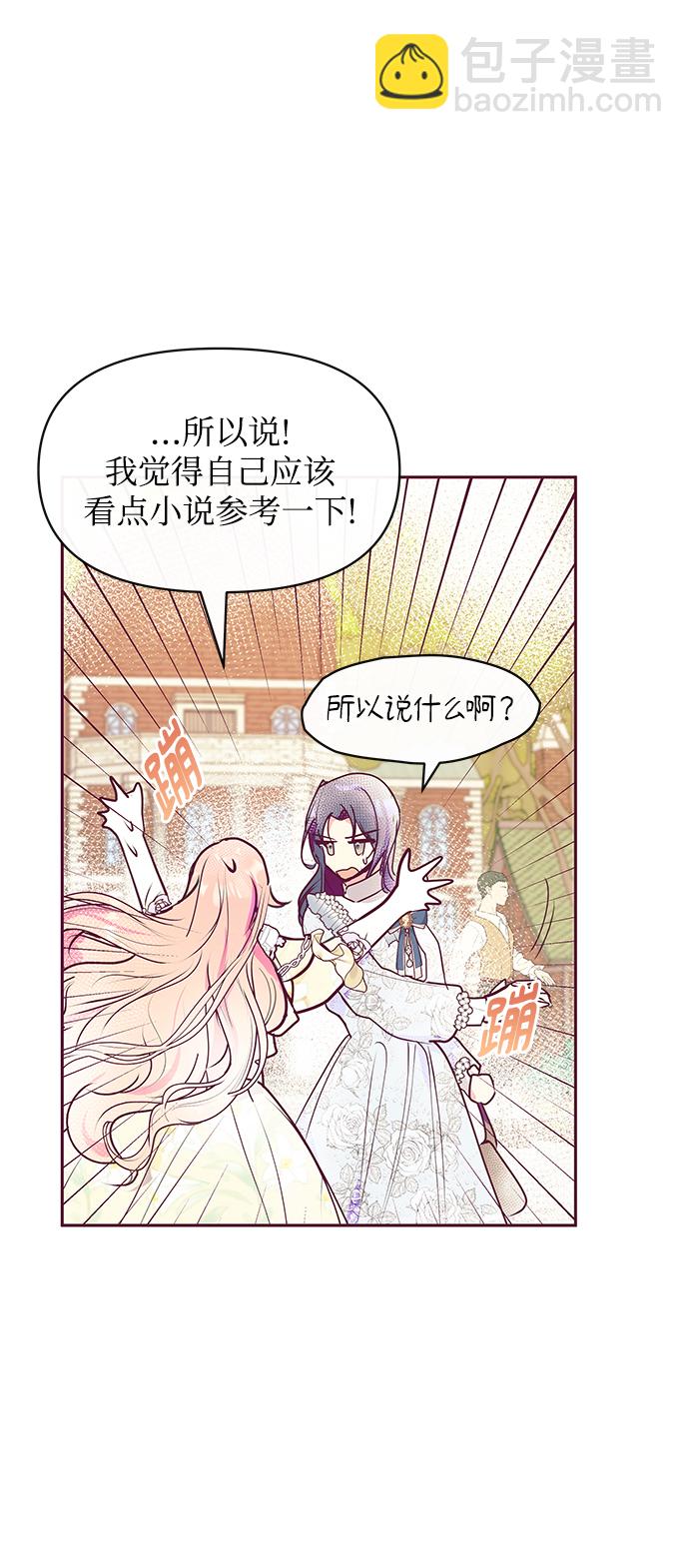 《大公殿下，这是个误会》第32话 第35页