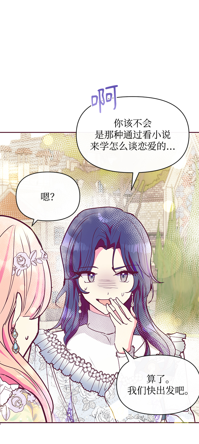 《大公殿下，这是个误会》第32话 第36页