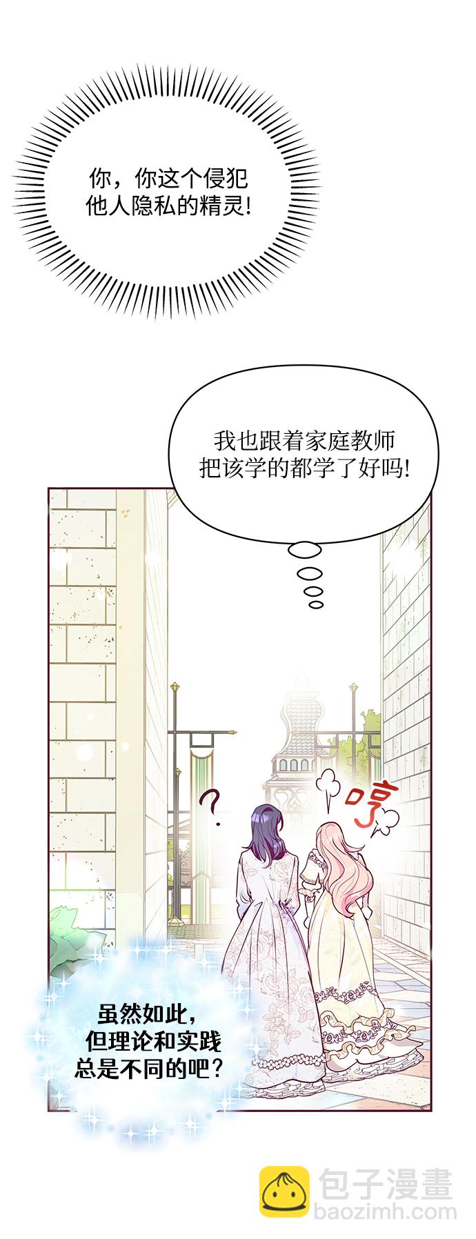 《大公殿下，这是个误会》第32话 第40页