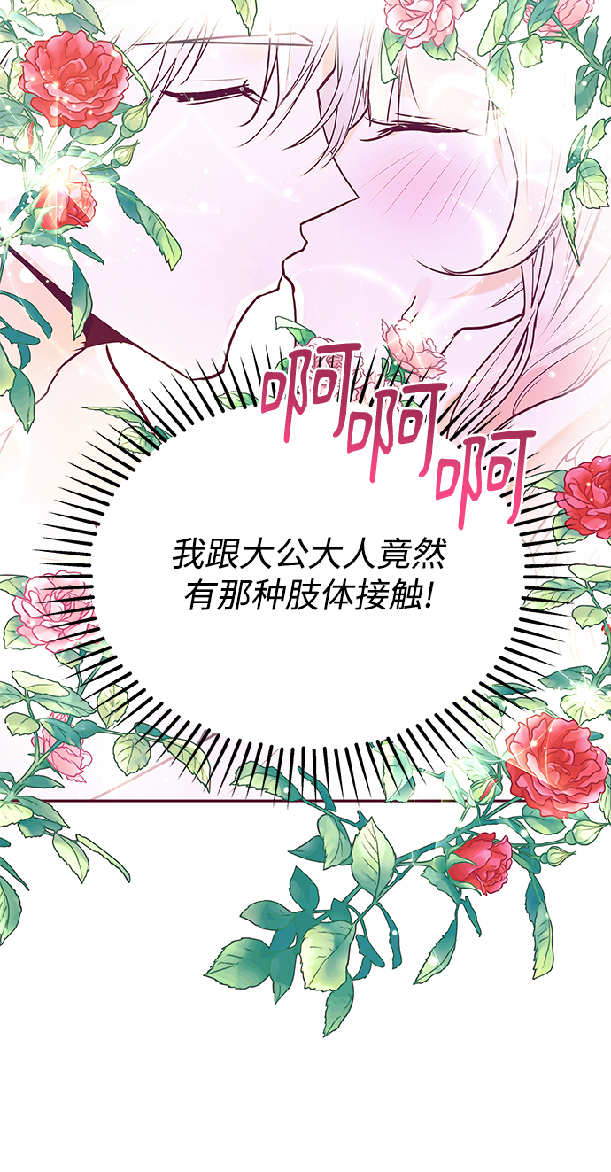 《大公殿下，这是个误会》第32话 第42页