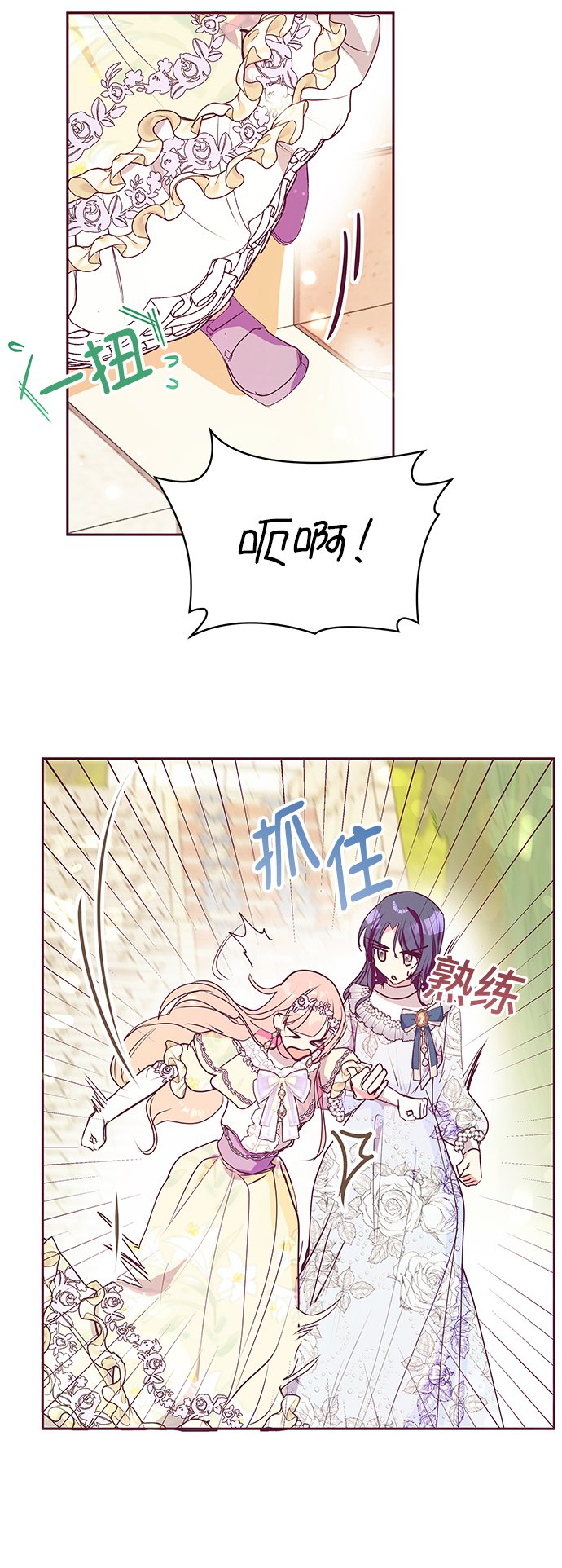 《大公殿下，这是个误会》第32话 第43页