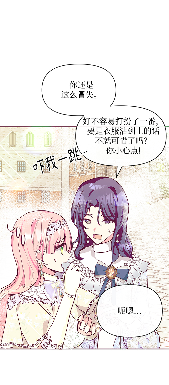 《大公殿下，这是个误会》第32话 第44页